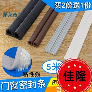 低價熱賣F🔥[臺灣熱銷]門窗密封條 自粘型木門縫防風保暖貼房門隔音條防撞條 5米裝
