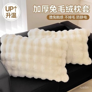 臺灣優選💫冬季加厚兔毛絨枕套一對裝48x74珊瑚絨枕頭套家用枕芯內膽罩