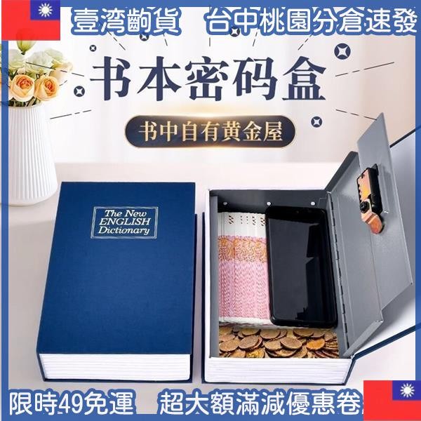 🎈壹灣齣 創意仿真書本隱形存錢罐密碼盒私房錢保險箱家用小型桌麵收納盒