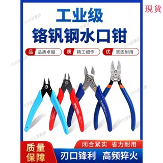 臺灣發貨💖水口鉗斜口鉗電子頂切斜嘴鉗修邊不銹鋼電工模型高達工具可剪鋼絲