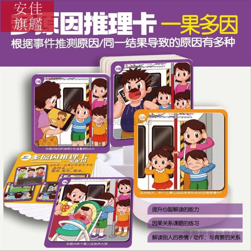 台灣出貨︱多原因推理卡一果多因邏輯推理因果關係兒童認知理解早敎益智閃卡 圖卡 自閉癥孤獨癥髮育遲緩敎具