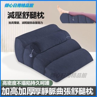 可開發票 老人放腳神器墊腿枕頭床頭靠墊趴睡靠枕減壓靠墊抬腿抬高墊背 墊高枕 增高墊 人體工學 斜坡枕 三角枕三角靠枕