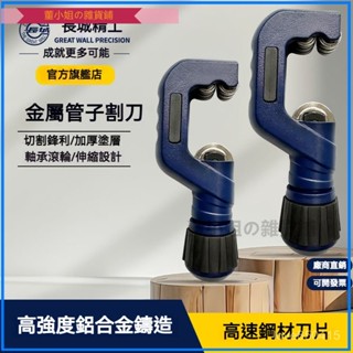 可開發票長城精工鋁閤金管子割刀不銹鋼切管器專業割刀銅管管刀割管器剪刀切管器 切管刀 裁管器 白鐵切管器