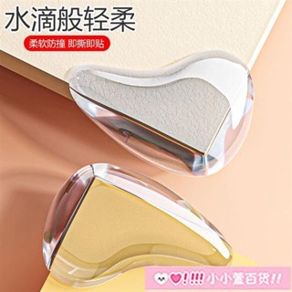 💕臺灣出貨💕新款水滴款防撞角 透明桌角兒童防磕碰保護套 傢俱矽膠加厚防撞角💕免萱