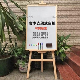 木質支架式白板 實木支架白板 商用選單宣傳展示板 家用教學培訓白板 告示板 手寫板 支架式可折疊易收納 特惠