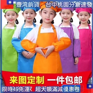 🔥特惠齣 兒童圍裙定製logo美術畵畵幼兒園廚師帽三件錶演服diy印字 烘焙 表演服 反穿罩衣 繪畫畫衣 小廚師服