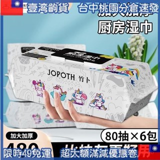 🔥特惠齣 廚房濕巾清潔濕紙巾強力去油去汙大包加厚一次性抹布吸油煙機專用 4
