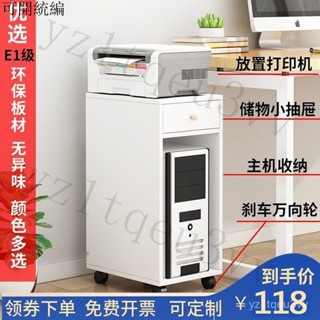 🔥免運 低價特賣🔥可移動列印機置物架電腦主機架帶滑輪放置收納臺式主機櫃