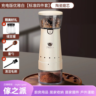 【傢之派】磨豆機咖啡豆研磨機便攜小型家用現磨研磨器自動咖啡機電動磨豆機
