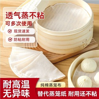 臺灣熱賣 【桃園出貨】蒸籠布家用不粘加厚純棉紗布蒸包子蒸籠墊饅頭墊子蒸籠紙蒸布屜布