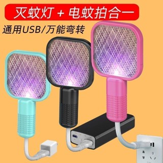 【臺灣發貨】多功能迷你電蚊拍誘蚊燈usb滅蚊拍宿舍家用便攜二合一usb電蚊拍