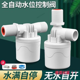 💯精選材質💯水塔水箱塑膠浮球閥開關 水位全自動上水止水閥門控制器 水滿自停閥 【臺灣出貨】