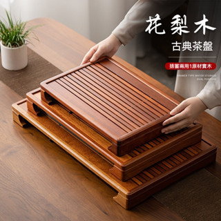 茶盤 花梨木茶盤 儲水式 實木茶盤 小型 長方形 幹泡盤 茶具組 泡茶組 功夫茶具 排水茶盤 茶托盤 茶臺