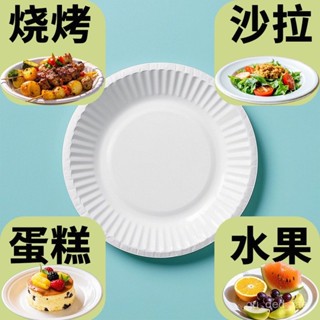 ✨限時優惠✨ 潔能一次性紙碗紙碟家用聚餐燒烤餐具環保紙餐具手工蛋糕加厚餐盤 RWVE