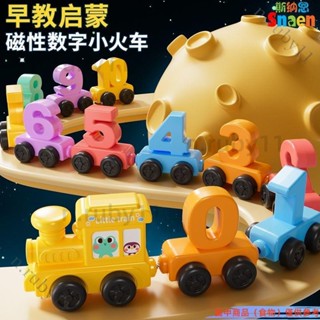 桃園發貨 兒童磁性數字小火車早教益智拼裝積木拼圖1-3到6歲磁力拼接玩具車