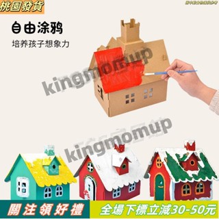 可開發票☛【迷你平底鍋】【超小家用不沾鍋】洛文寶貝兒童DIY塗鴉紙盒手工製作房子模型紙殼拼裝益智親子玩具15