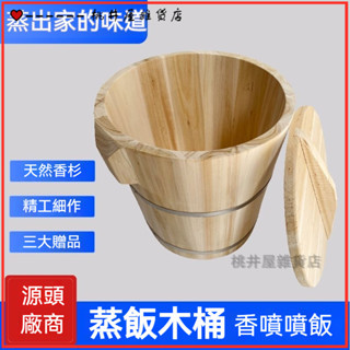 可開發票竹蒸盈木桶蒸飯蒸米飯家用蒸桶蒸籠甑子商用蒸飯木桶糯米飯木飯桶 蒸飯木桶 蒸桶 木桶飯 蒸飯桶 家用商用木飯桶