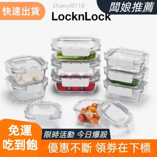 【桃園發貨】Locknlock 樂扣樂扣頂級耐熱玻璃保鮮盒微波便當盒儲存盒