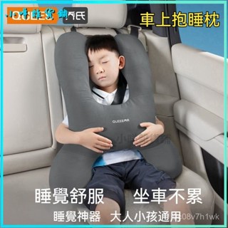 可開發票 車用安全抱枕兒童成人通用副駕睡眠神器 車睡抱抱枕 安全帶護套 汽車頭枕 車用頭枕 汽車靠枕兒童 汽車側睡枕 護