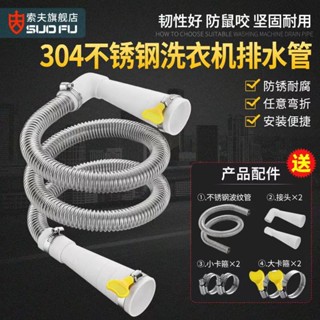 ✨洗衣機不鏽鋼排水管 304不銹鋼全自動滾筒出水管 半自動洗衣機下水管 加粗排水管通用 介面變徑耐腐蝕Umi小賣場✨
