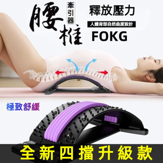 熱賣💥【升級磁石款】腰椎舒緩器 頂腰板 腰椎牽引器 腰部拉伸 背部按摩器 開背神器 脊椎伸展器 背部伸展器