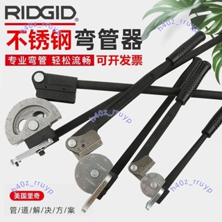 RID美國裡奇00系列手動不銹鋼管銅管彎管器彎管機彎儀表管[廠商直發-詢運費]6.8