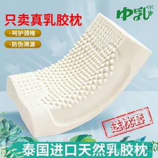 【熱銷爆款 限時超低價 】泰國進口天然乳膠枕學生宿捨護頸椎枕成人專用乳膠枕頭兒童記憶枕