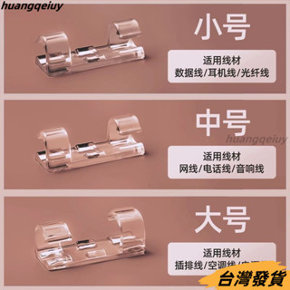 ❤限時下殺❤電綫固定器網綫走綫神器集綫卡子理綫器數據綫卡扣收納插排固定器電線固定器 理線器 免打孔 墻麵貼 電線收納 電