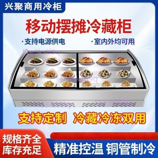 【精品優選】商用階梯冰臺展示櫃炸串燒烤點菜臺串串冰櫃擺攤三輪車冷藏保鮮櫃不含運6.8