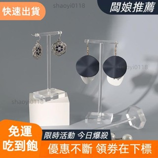 【桃園發貨】亞克力 T 形耳環戒指項鍊手錶吊墜架子珠寶展示架