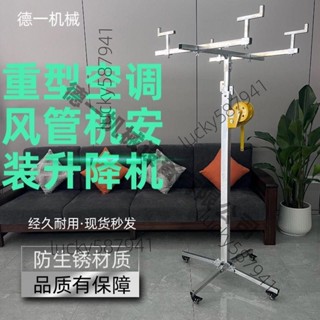 *可開票*空調安裝新式工具專用神器風管移動式天花機升降器多功能便攜式型【詢運費】6086