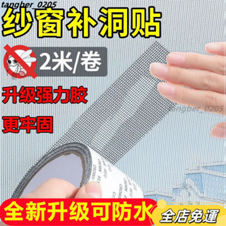 【臺灣發貨】魔術貼 魔鬼氈 窗簾配件 黏貼膠帶 耐用背膠紗窗修補貼門簾蚊帳裂縫補洞貼貼長條補丁網紗自粘魔術貼修補神器