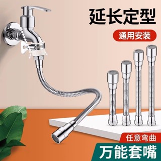 【下單送豪禮】水龍頭延長管萬向出水嘴防濺起泡器拖把池加長管可定型彎曲防濺頭