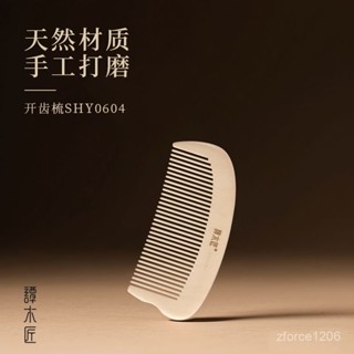 「🌟蝦皮top」梳子譚木匠水黃楊便攜木梳開齒梳SHY0604按摩頭皮創意禮品 VSJA