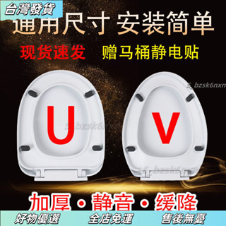 ❤桃園有貨❤ O型U型V型馬桶蓋 通用馬桶蓋 一件安裝馬馬桶蓋家用通用加厚坐便器蓋馬桶圈老式UVO蓋闆厠所配件抽水蓋子