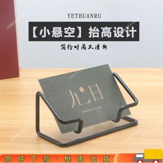 【僅限今日】簡約桌麵鐵藝名片架立式卡片夾展示底座高檔辦公前臺商務卡展示架 名片夾 名片座 名片盒 精品名片夾