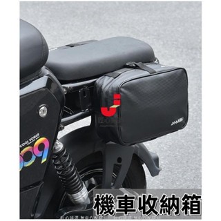 【匠心熱賣】機車收納箱 機車側包 機車側掛包 機車收納 機車掛包 電動車掛物包 電瓶車收納神器 儲物袋防水馱包 機車後4