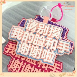 新品免運💕寶寶嬰兒車推車掛牌請別摸我的臉和手寶媽遛娃嘴替掛件溫馨提示牌