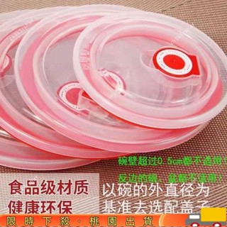 【限時特惠】💥密封矽膠碗蓋 食品級保鮮蓋 碗蓋 萬能蓋 泡麵碗蓋 杯蓋圓形通用飯盒蓋冰箱微波爐加熱蓋透明蓋 J5HR1