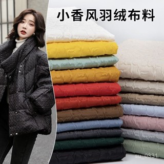 小香風羽絨服布料秋冬季做衣服麵包服棉服馬甲褲子防水壓花麵料【好質量】