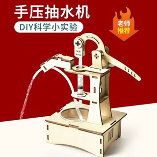【SU素色】科學實驗兒童趣味小發明手壓抽水機 益智玩具 立體拼圖 diy材料壓水井科技小製作