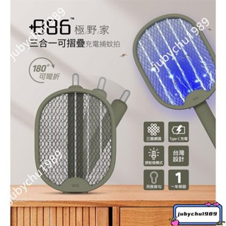 y1944風格電蚊拍 886 [極野家] 三合一可摺疊Type-C充電捕蚊拍/三層網面