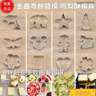 ✨批發價✨【不鏽鋼造型餅乾模】 誕節卡通餅乾模具 蛋糕烘焙模具 diy工具 鳳梨酥模 慕斯圈水果切模