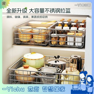 YIChu-不鏽鋼廚房抽拉式置物架 下水槽櫥櫃鍋具調料滑軌抽屜拉籃收納架 VZEG