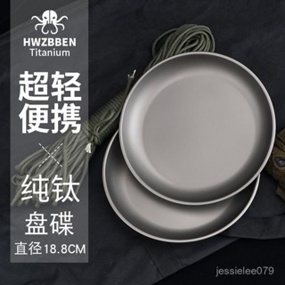 💥今日下殺價💥 純鈦盤子餐碟菜碟家用戶外餐盤鈦碟便攜露營蒸盤雪拉碗鈦餐具旅遊