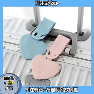 愛心行李牌可愛創意皮革旅行標識牌簡約登機牌標記行李箱吊牌吊牌行李箱防丟牌託運吊牌旅行箱吊牌矽膠