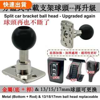 熱銷優選♥汽車貨車卡車專用手機支架金屬底金屬桿17mm15mm13mm球頭磁吸無線充重力手機