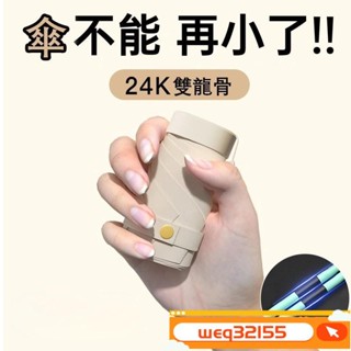 ✨臺灣出貨✨迷你傘 折疊口袋傘 折疊傘 膠囊傘 五折雨傘 防曬傘 迷你傘 遮陽傘 黑膠傘 迷你口袋傘 晴雨傘 太陽傘 雨