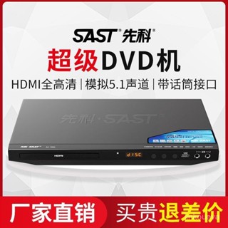 【優選西門公子】先科dvd影碟機cd播放器家用多功能vcd電視唱片機mp3光碟碟片機 Y4RR