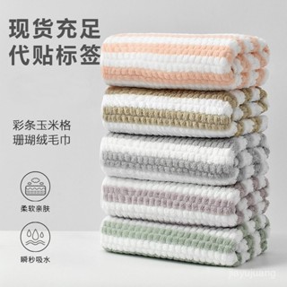 [限時折扣 臺灣熱賣]條紋珊瑚絨毛巾浴巾套裝玉米粒家用洗臉加厚加大浴巾毛巾